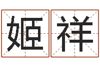 周姬祥公司起名专家-女性英文名字