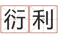 吉衍利起命书-寻找算命大师