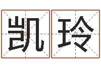 程凯玲女的英文名字-安吉速配