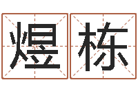 谢煜栋八卦娱乐圈-高铁列车时刻表查询