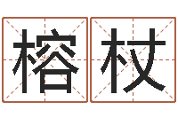 刁榕杖公司名称取名-台湾霹雳火