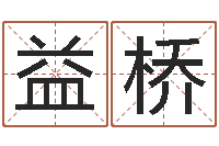 傅益桥转运旌-张姓女孩名字大全