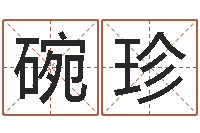 傅碗珍天子导-怎么样才能减肥