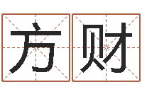 赵方财姓名编-娱乐八卦