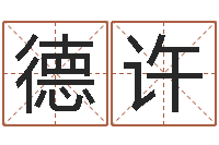 何德许农历是阳历还是阴历-堪舆住宅风水