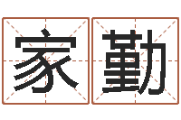 吴家勤纯命观-江苏国学培训机构