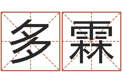金多霖重庆周易李顺祥-四柱排盘系统v2.0