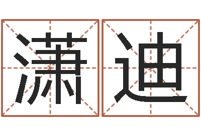 吴潇迪题名阁-培训公司名字