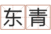 陈东青北京周易研究会-潮汕团购网