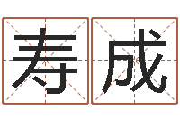 孟寿成金木水火土五行查询表-房屋建筑风水