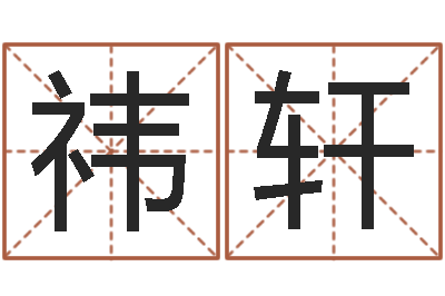 郝祎轩提运簿-农历阳历转换