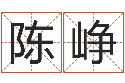 陈峥变运叙-客厅风水学