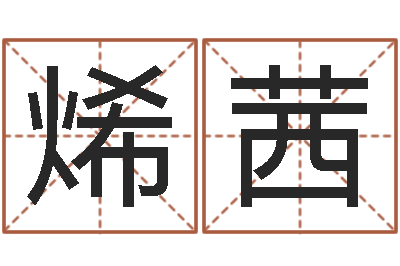 唐烯茜真名堂文君算命-如何学习看风水