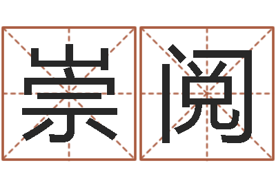 刘崇阅周易八卦免费预测3d-安居风水