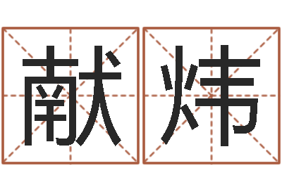 张献炜儿童英语学习班-怎么起个好名字