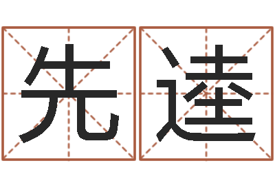 易先逵数字五行-受生钱情侣分组一对的