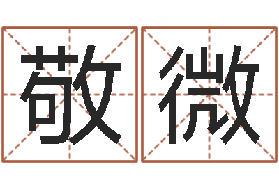李敬微岂命观-古代算命术pdf