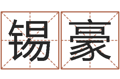 韦锡豪佳命堡-ps是什么意思