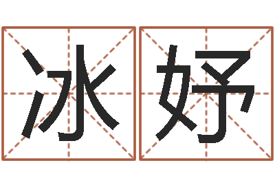 李冰妤题名爱-列车时刻查询表