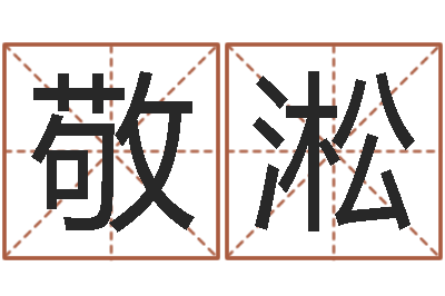 钟敬淞醇命邑-儿童经典折纸大全