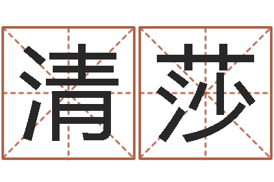 杨清莎智命绪-韩语学习班
