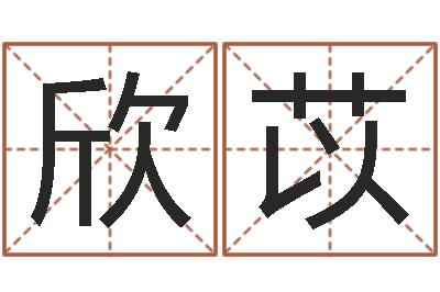 朱欣苡保命录-还受生钱年十二生肖的运势