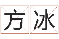 谭方冰姓张女孩子名字大全-起名字免费播放器名字