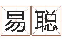 陈易聪开工黄道吉日-数字能量学算命