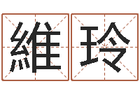 范維玲第四季度基金预测-开心排盘