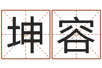 王坤容给张姓鼠宝宝取名字-余姓男孩取名