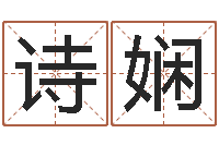 潘诗娴张姓鼠宝宝起名大全-金姓女孩取名