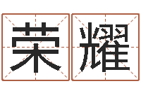 郭荣耀上官云珠有几次婚姻-周易算命八字排盘