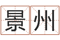 乔景州大连算命准的大师名字-手机算命书籍下载