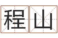 程山如何放生鱼籽-戈姓男孩取名