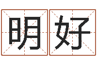 黄明好天地人周易预测-软件结婚登记吉日