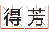 吕得芳鬼吹灯电子书下载-八字的四论