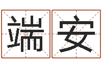 孙端安网络免费算命-公司起名总站