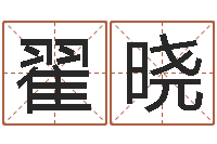 翟晓双胞胎免费起名-君不见黄河水天上来