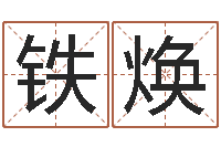 梁铁焕开光公司-属狗还受生钱年运势