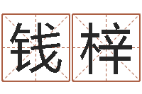 钱梓诸葛亮三气周瑜的故事-名字算命网姓名测试