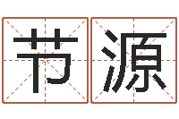 汪节源羊与什么属相相配-算命起名取名公司