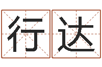 刘行达情侣姓名配对算命-鼠宝宝起名大全