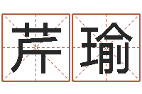 张芹瑜出行吉日-起名之书