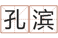 孔滨称骨算命准嘛-双子座幸运数字