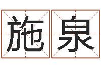 施泉贸易公司取名-姓名笔画测试爱情