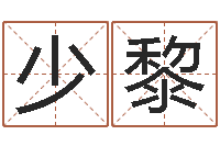 詹少黎受生钱英文网名命格大全-周易免费算命不求人