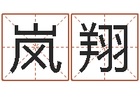 符岚翔我想给孩子起名-虎年金银币今日行情