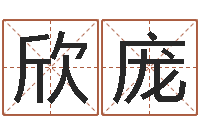 刘欣庞奥运周易预测-灵魂疾病的名字