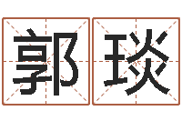 郭琰万年历查询表-兔年本命年能结婚吗