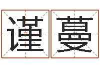 杨谨蔓兔年本命年送什么好-女孩游戏名字